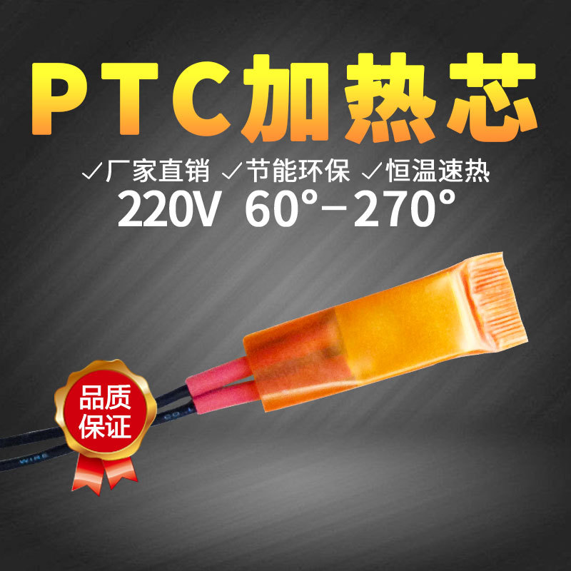 220V60~270度PTC恒温薄膜电发热芯陶瓷加热体工厂直销可定制25*15