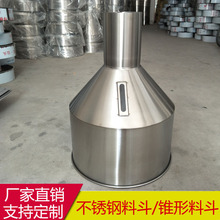厂家直销 304不锈钢锥形料斗 食品机械设备料斗 下料斗 物料桶