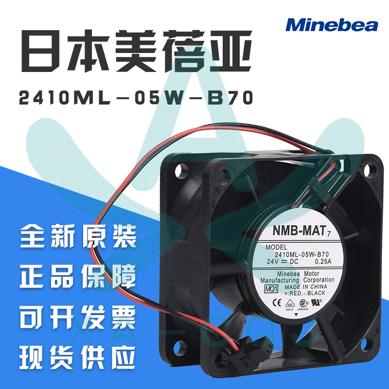 NMB美蓓亚2410ML-05W-B70 6025 24V 0.25A 2线大风量 变频器风扇