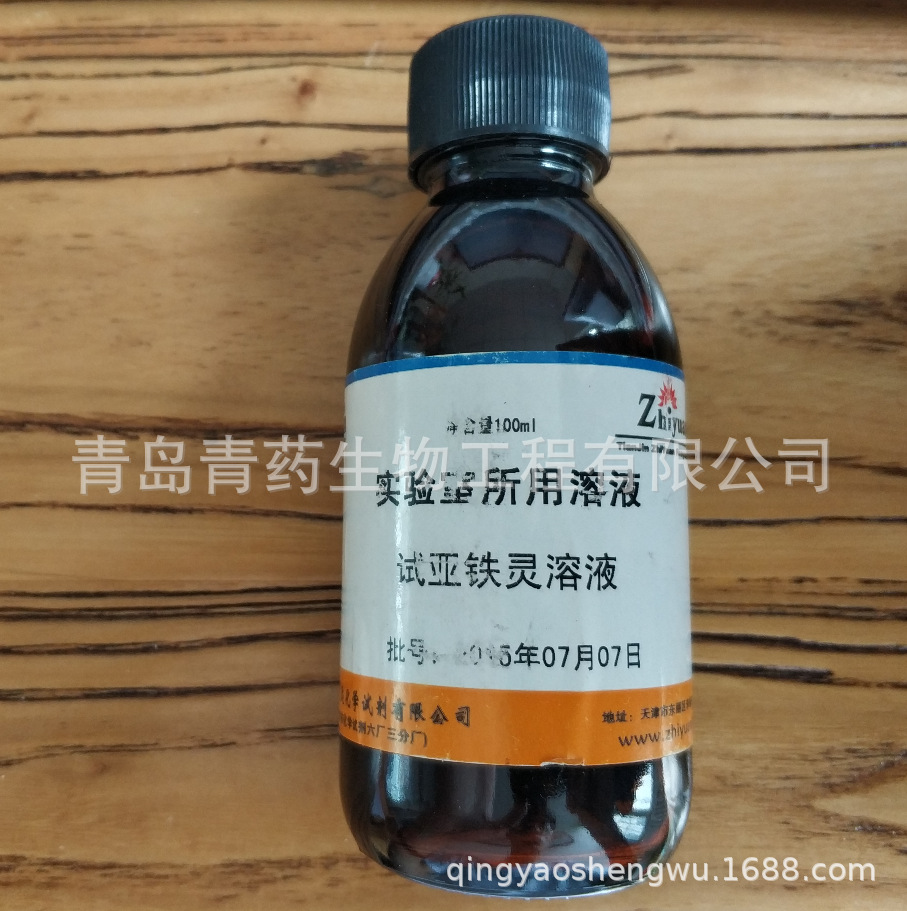 ����������Һ ʵ����������Һ 100ml CAS��14634-91-4