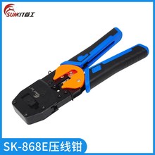 原装首工SK-868E压线钳水晶头两用双用网络电脑电话8P6P网线钳子