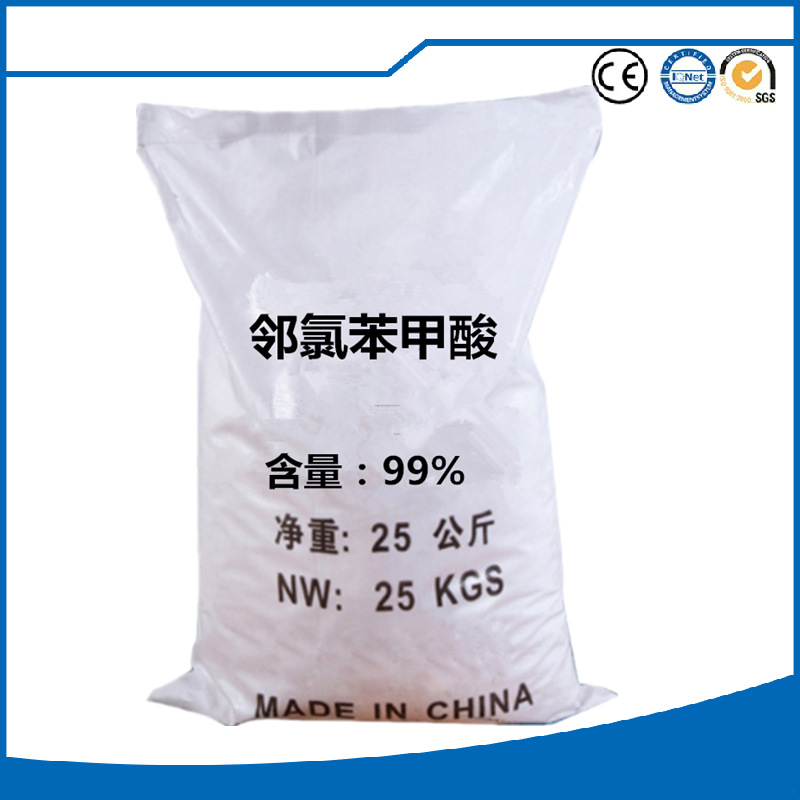 厂家现货邻氯苯甲酸99%含量白色结晶 25kg袋装 全国配送