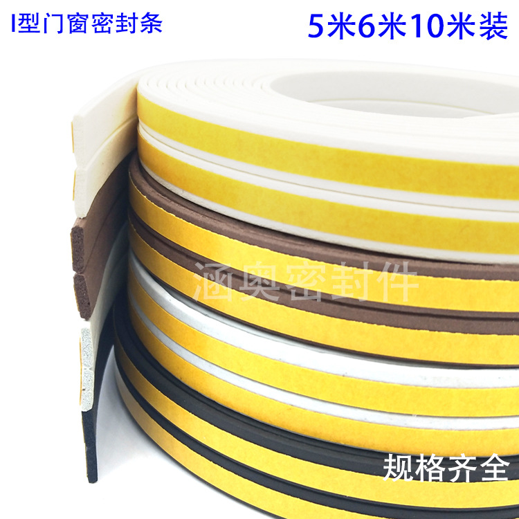 I型9*2门窗自粘密封条5米6米10米装厂家批发EPDM门缝胶条一件代发|ru