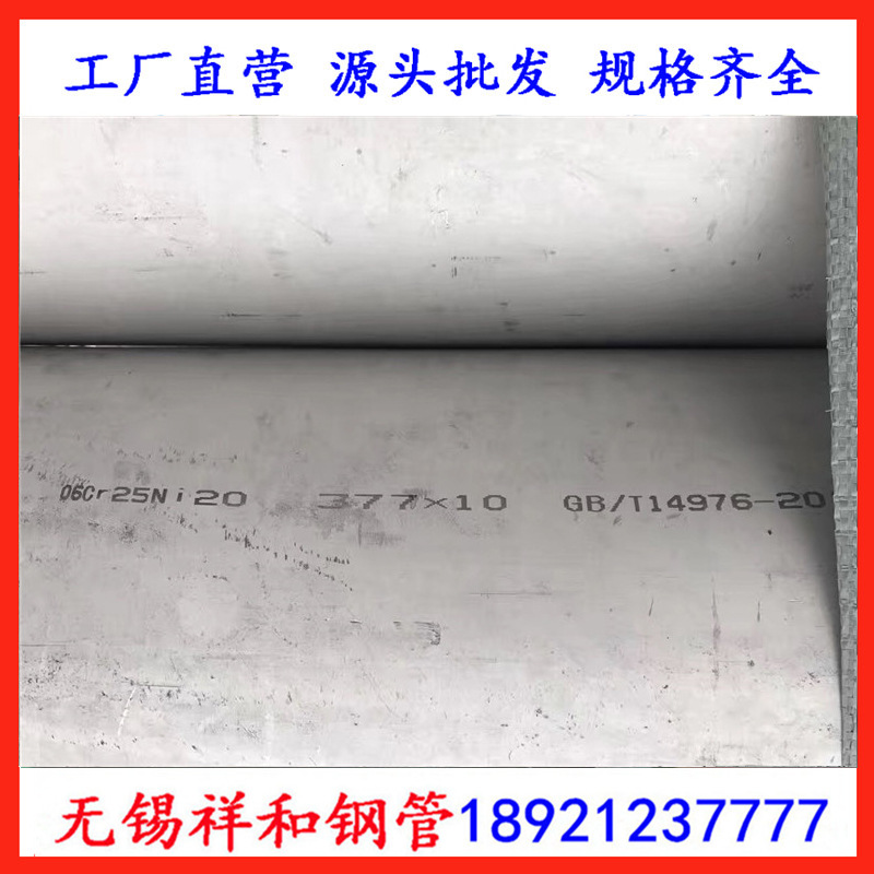 现货销售2520不锈钢管耐高温不锈钢管310S无锡06Cr25Ni20高温炉管