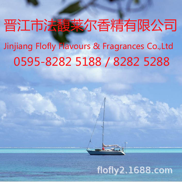 沙滩海洋香精，海洋之风香精，海洋香精