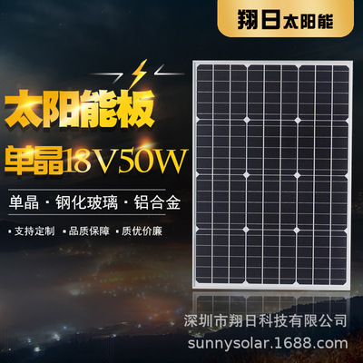 单晶太阳能板50W18V高效率12V电瓶监控系统厂家直供太阳能电池板