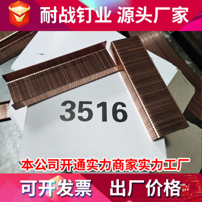 3518封箱钉镀铜封口 钉宽码钉3516 3518 3522 纸箱钉定制加工工厂