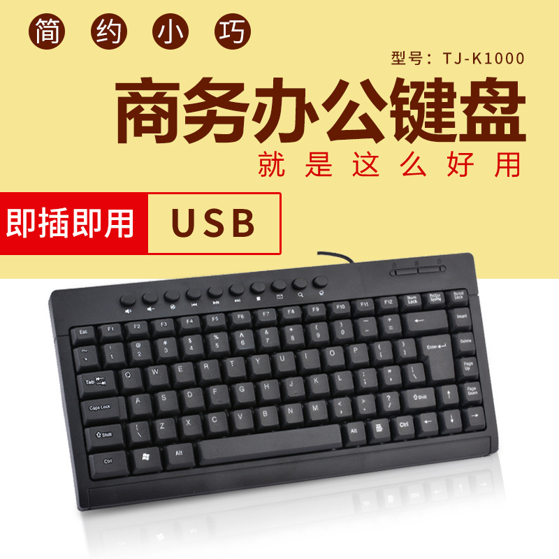 现货 usb多媒体迷你键盘  超薄耐用 精致小巧 亚马逊热销有线键盘|ms
