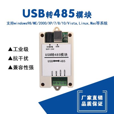 USB转485模块 RS485/USB转换器 串口服务器 485转换器USB 透传