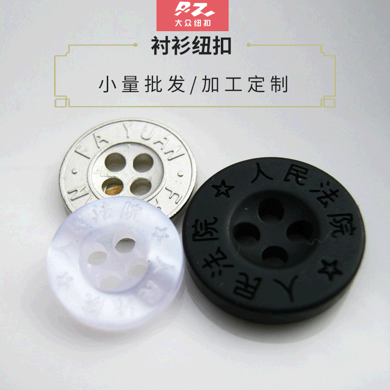 服饰家纺有眼纽扣 现代简约西服外套裤子钮扣 金属圆形衬衫扣批发