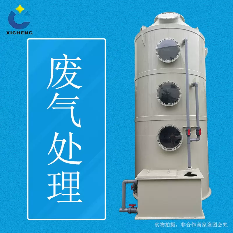 熙诚厂家定制PP阻燃喷淋塔脱硫除尘酸雾净化成套废气处理环保设备