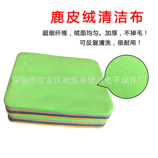 Deerskin velvet cleaning cloth high-grade glasses cloth mobile phone computer screen camera mirror cloth microfiber lint-free