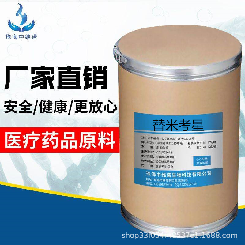 中维诺：替米考星 含量99% 1kg/装 108050-54-0