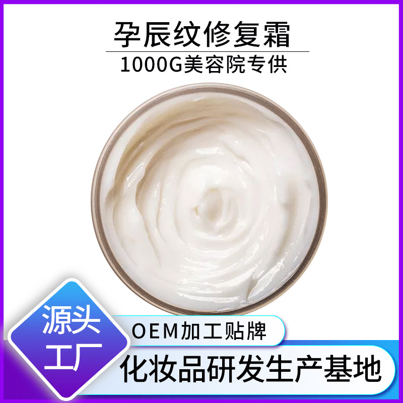 美容院妊娠纹修复霜oem 产后孕娠纹修复霜肥胖纹修复霜加工批发|ru