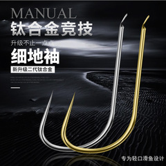 Titanium alloy fine-shanked sleeves ultra-light ultra-hard black hole competition casting light mouth gold white no barbed fine shank hooks