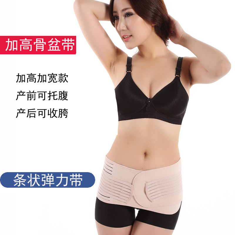 产后收胯带 透气股盆矫正带加高款骨盆带 可做托腹用有边|ms