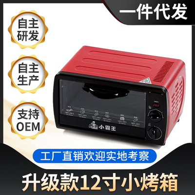 小霸王烤箱烘焙迷你烤炉会销礼品 家用多功能12L智能断电烤箱|ms