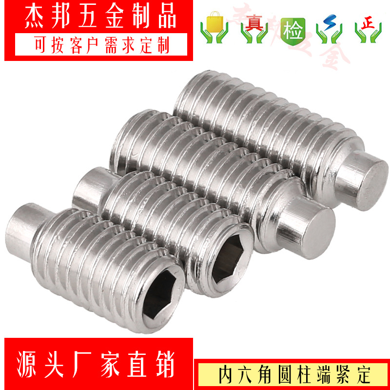 不锈钢304内六角凸端紧定螺丝 GB79圆柱端无头顶丝/机米M3M16订做