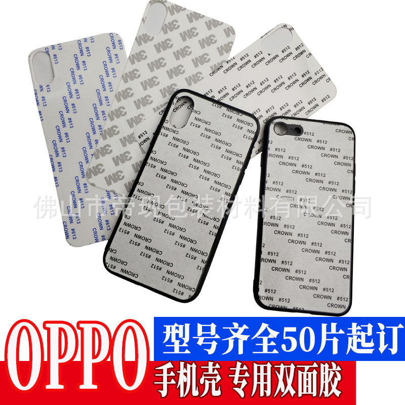 定制oppo手机壳玻璃壳专用双面胶皇冠CROWN512钢化玻璃壳背胶定做
