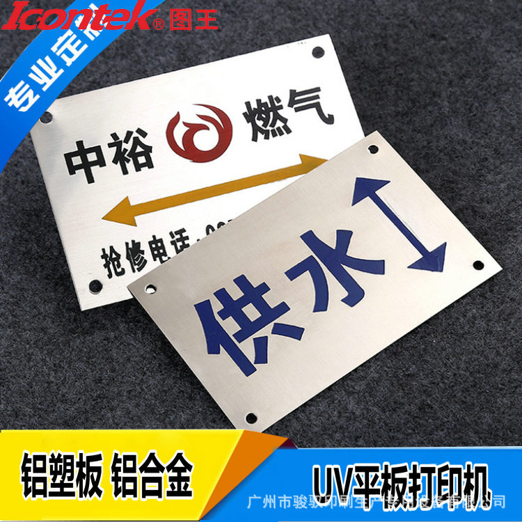 公共交通標(biāo)識標(biāo)牌UV平板打印機(jī)金屬板打印機(jī) (3).jpg