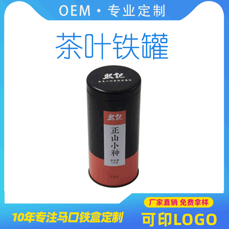 新款时尚茶叶铁罐 圆形马口铁罐  定制加印logo专版茶叶包装铁罐