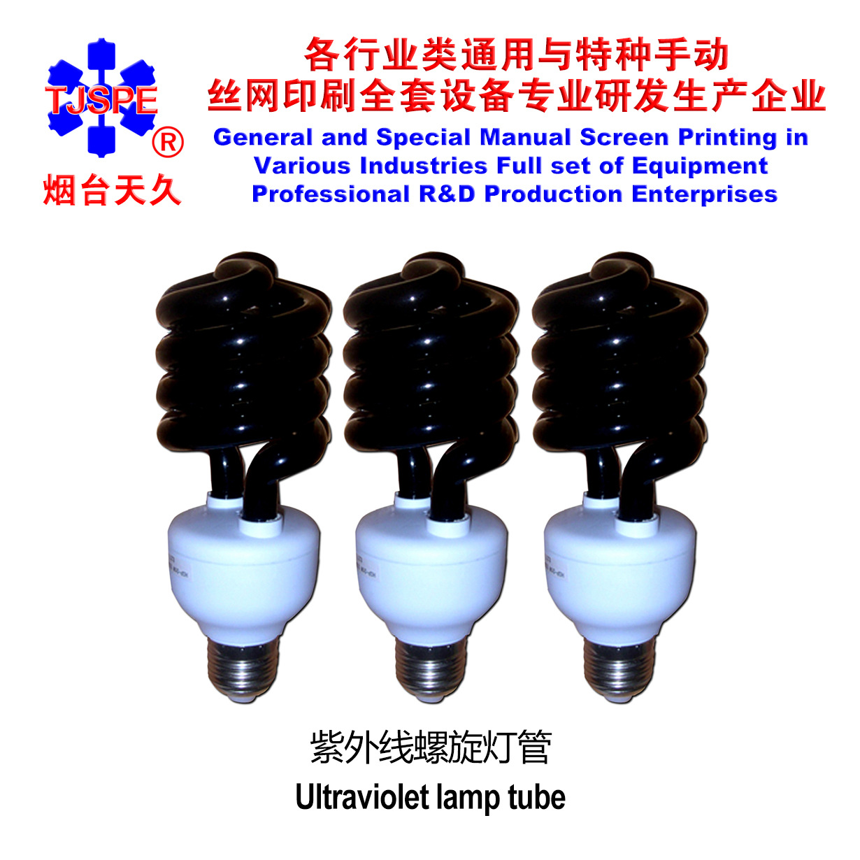 YANTAI TIANJIU 26W 인쇄 램프 UV 램프 지폐 검사 거품 경화 녹색 오일 경화 흑백 튜브 LED 전구