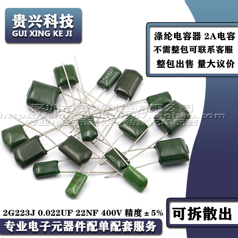 CL11涤纶电容 2G223J 0.022UF 22NF 400V 精度±5%直插麦拉电容器