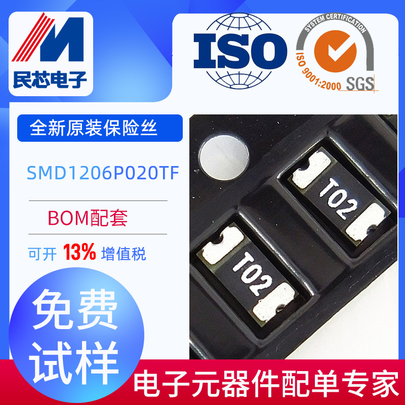 SMD1206P020TF 0.2A 丝印：T02 贴片PTC自恢复保险丝 全新现货
