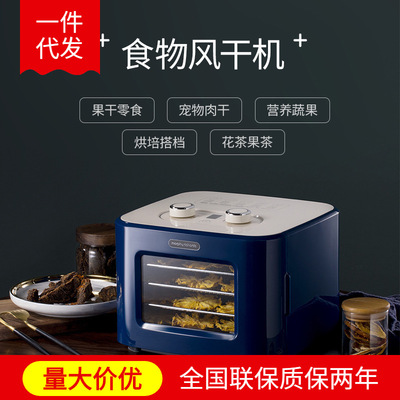 摩飞MR6255干果机小型水果烘干机家用食品风干机零食蔬菜果干机|ms