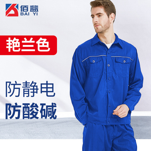 Baiyi Anti-Static Work Uniform Set, Separate Acid-Base Resistant Workwear, Summer Thin Model, Corrosion Resistant Clothing, Factory Wholesale