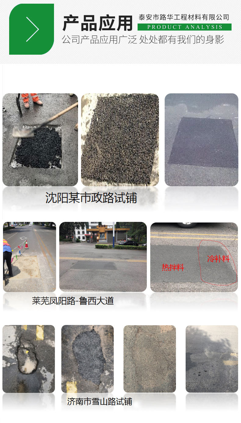 沥青冷补料_04.jpg