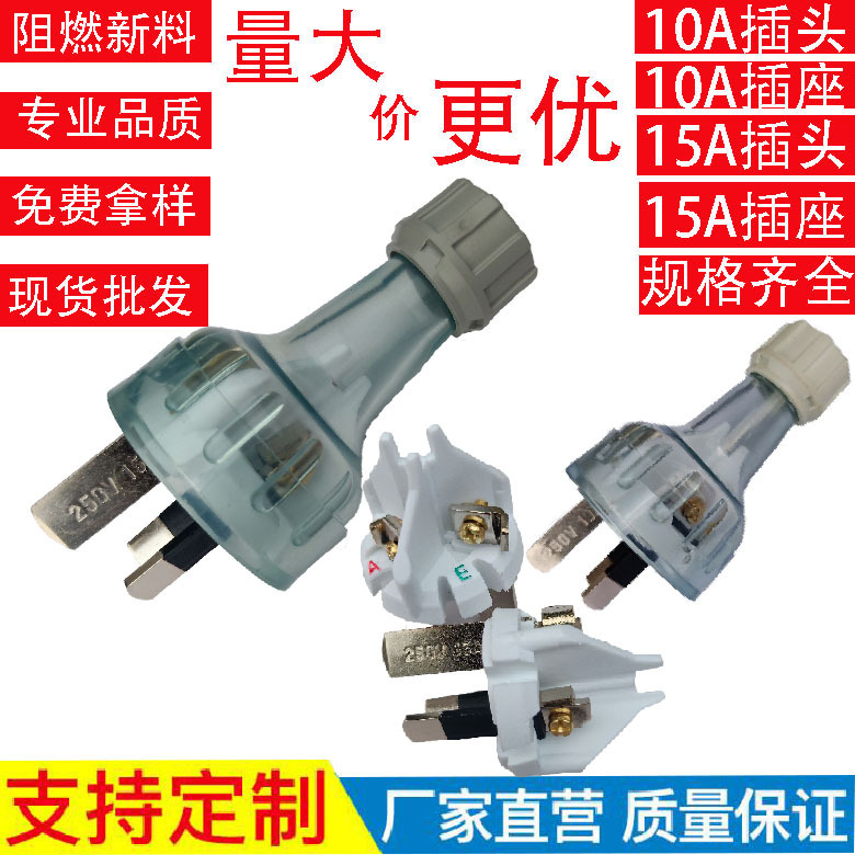 澳大利亚装配插头 透明插头 可拆插头低价处理