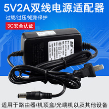 景賽5V2A電源適配器監控攝像頭路由器光端機收發器網絡電視機頂盒