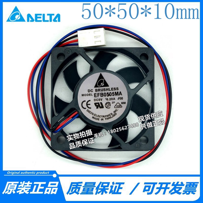 原装 Delta/台达 5CM 5V 0.20A EFB0505MA 5010 USB 静音散热风扇
