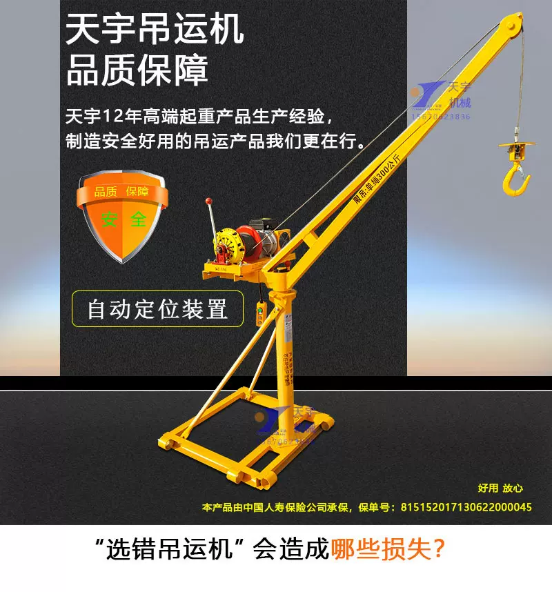 天宇吊运机小吊机建筑机械盖房子运输08款