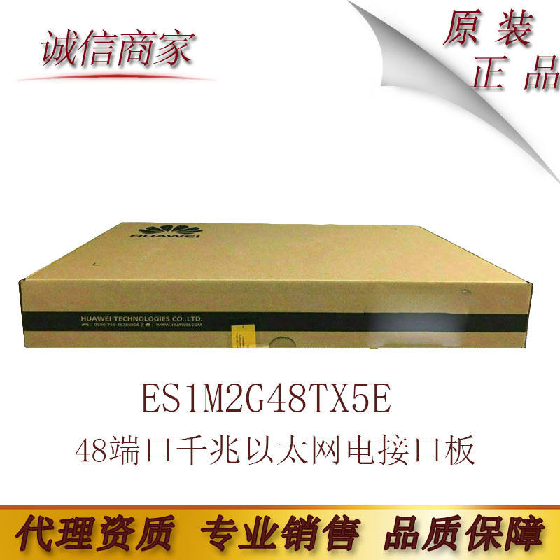 华为7700系列ES1M2G48TX5E  48端口千兆以太网电接口板(X5E,RJ45)