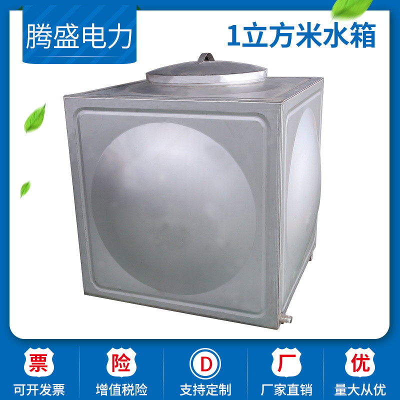 厂家供应 不锈钢水箱消防组合式水箱1立方米定做不锈钢焊接冲压板