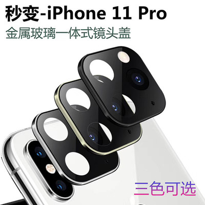 适用iphoneX/XS MAX秒变iphone11镜头膜 苹果11Pro max镜头保护膜