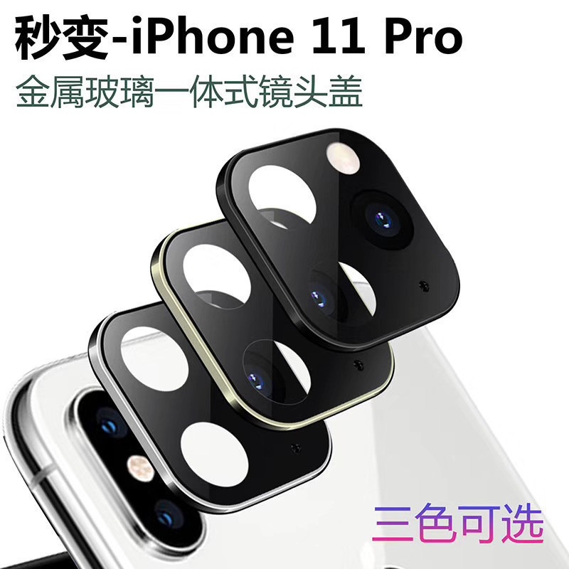 适用iphoneX/XS MAX秒变iphone11镜头膜 苹果11Pro max镜头保护膜