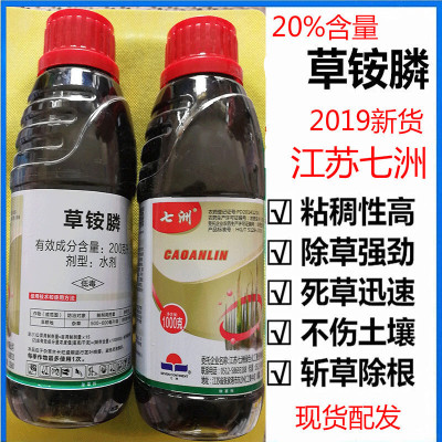 20%草铵膦草铵磷草胺磷 果园牛筋草小飞蓬灭生性内吸烂根 除草剂|ru