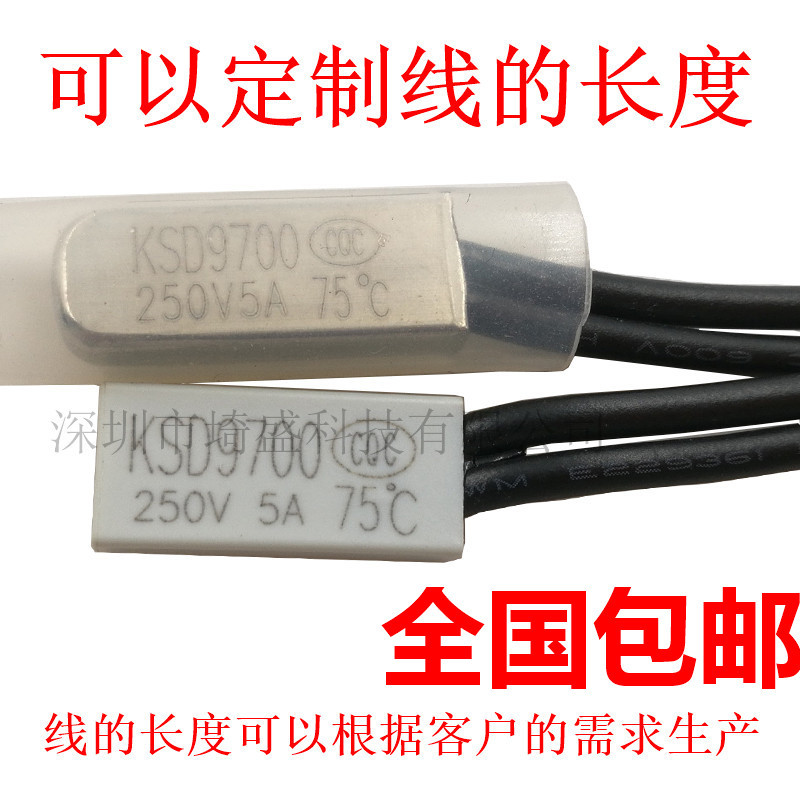 Thermal Fuse KSD9700温控器温度开关保险丝5A 75℃ 250V常闭