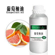 葡萄柚油CAS8016-20-4 Grapefruit oil 葡萄柚籽油 葡萄柚精油