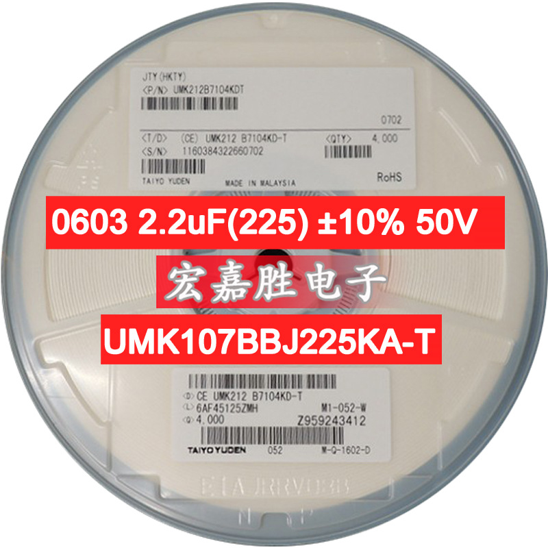 2.2uF(225) ±10% 50V 0603 贴片电容 国产 UMK107BBJ225KA-T