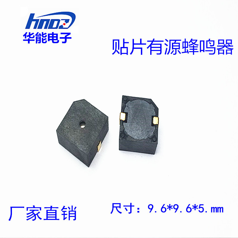 江苏华能HN9650B贴片有源蜂鸣器MLT-9650电压5V 兴化蜂鸣器厂家
