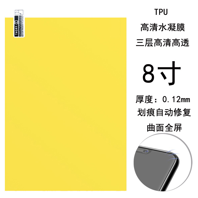 TPU三層高清8寸.jpg