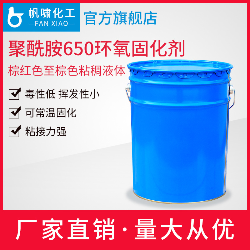 固化剂 环氧树脂 低温油性密封固化剂 650涂料聚酰胺树脂固化剂