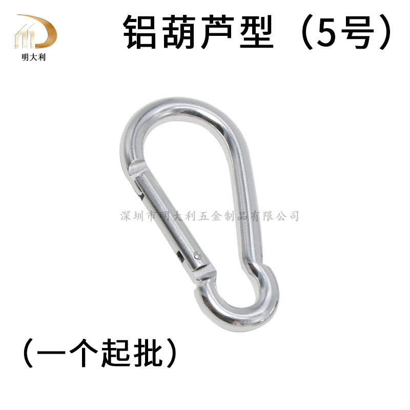 5号葫芦形登山扣弹簧钩 充电宝挂扣铝合金攀岩扣 安全水壶瓶扣