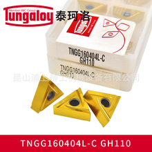 日本東芝Tungaloy/泰珂洛TNGG160404L-C GH110車削銑削數控刀片