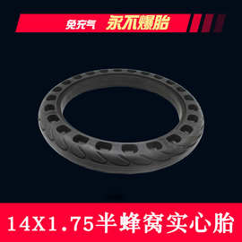 14寸锂电电动车代驾车免充气空心防爆实心轮胎14x1.75/2.125轮胎