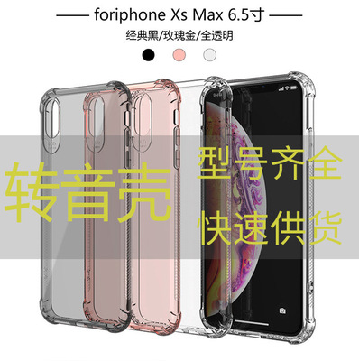 適用防摔iPhoneX氣囊殼7plus吃雞遊戲轉音殼8防進灰xs max保護套6